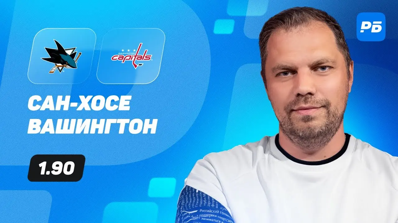 Прогноз на матч Каролина — Сан Хосе