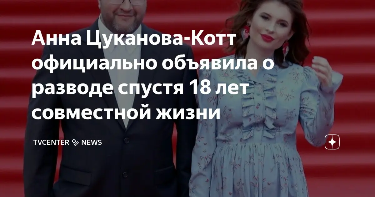 Анна Цуканова-Котт: Краткий обзор ее карьеры и новостей