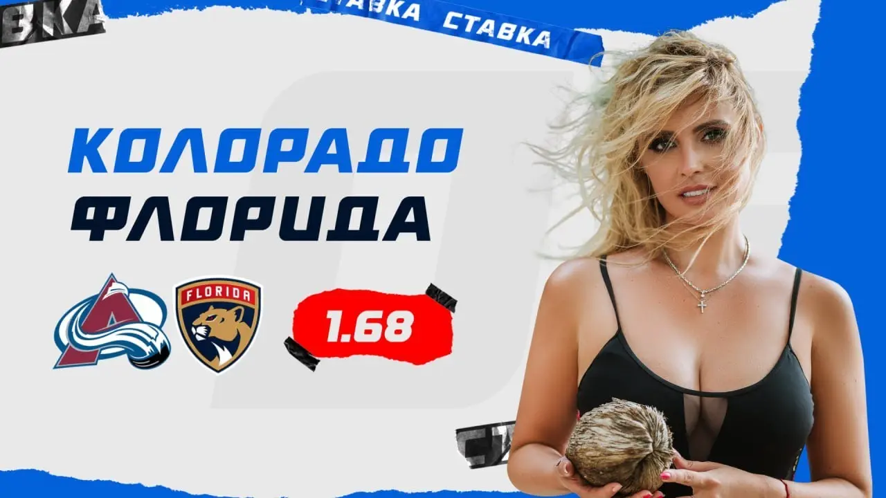 Прогноз на матч Филадельфия против Колорадо в НХЛ