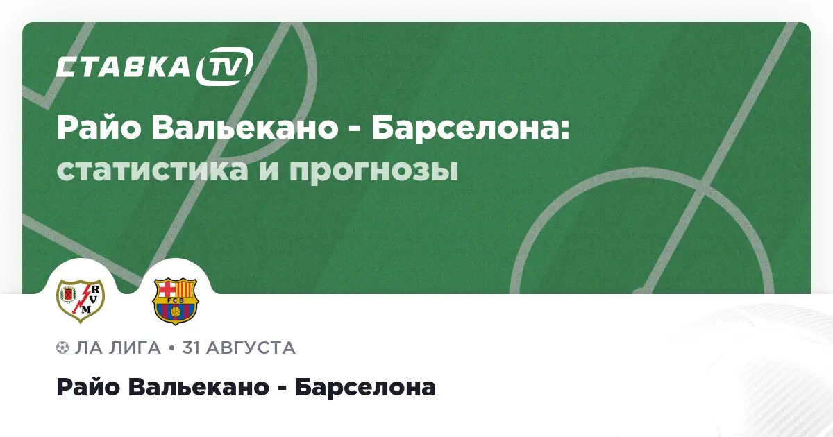 Эспаньол и Райо Вальекано: ключевые моменты и новости