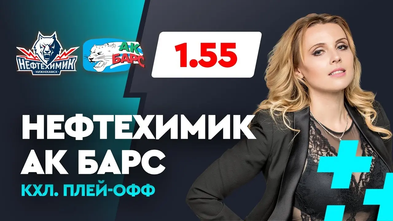 Нефтехимик против Ак Барса: Итоги и анализ матча
