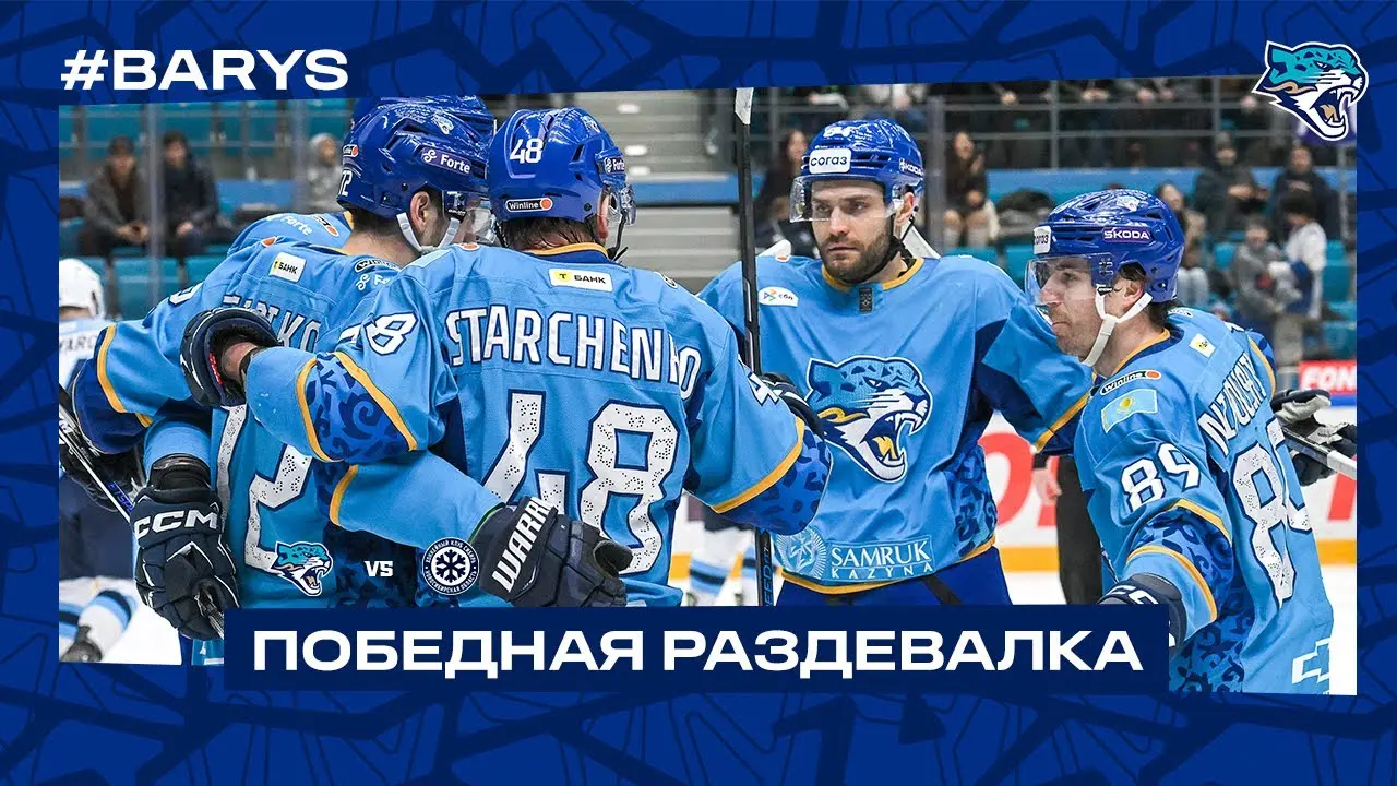 Матч Барыс – Сибирь: важные моменты и результаты