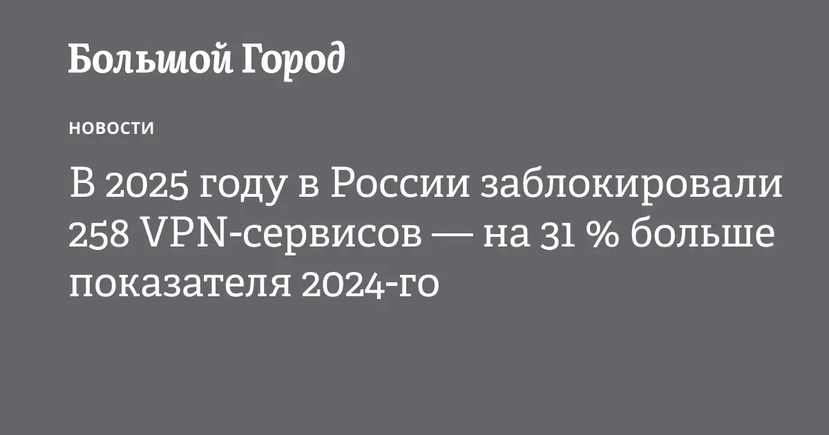 Проблема блокировки VPN в России: причины и последствия