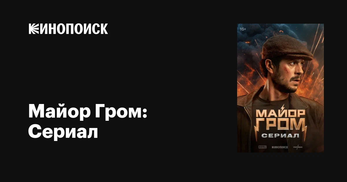 Фильм ‘Майор Гром: Игра против правил’: Успех и вызовы
