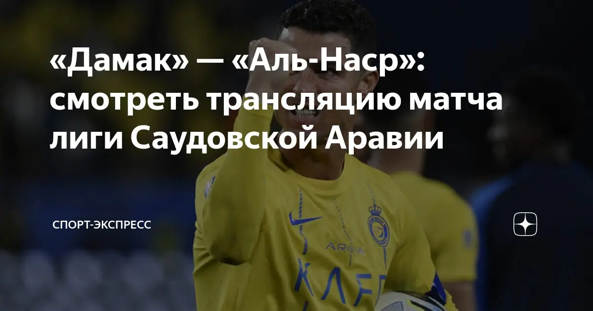 Дамак – Аль-Наср: обзор важного футбольного матча