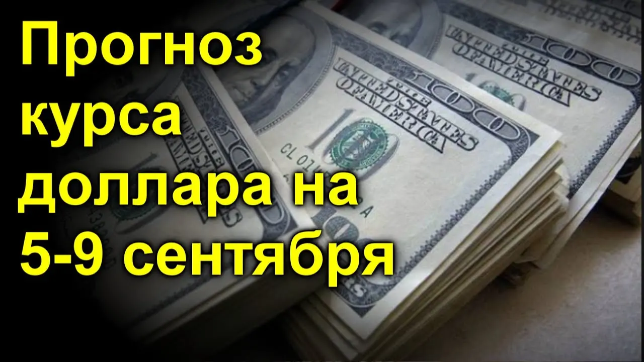 Курс доллара: влияние на экономику и будущее