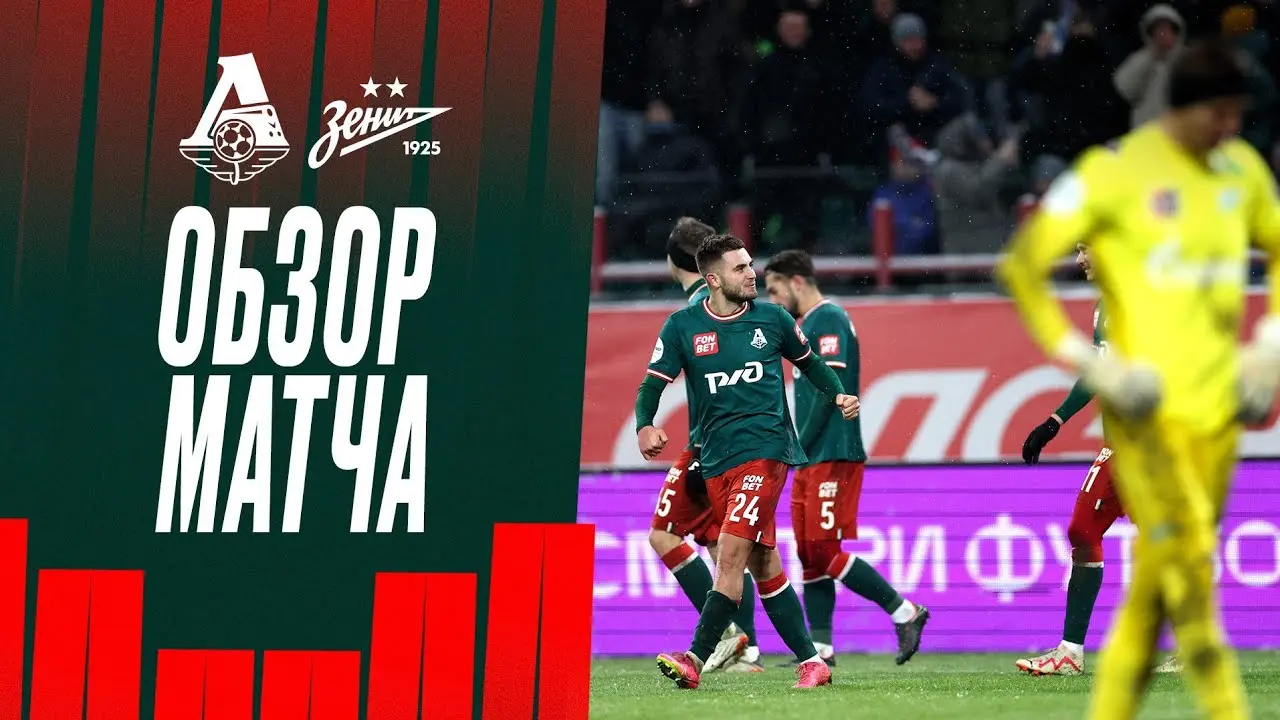 Обзор матча Зенит – Автодор: ключевые моменты