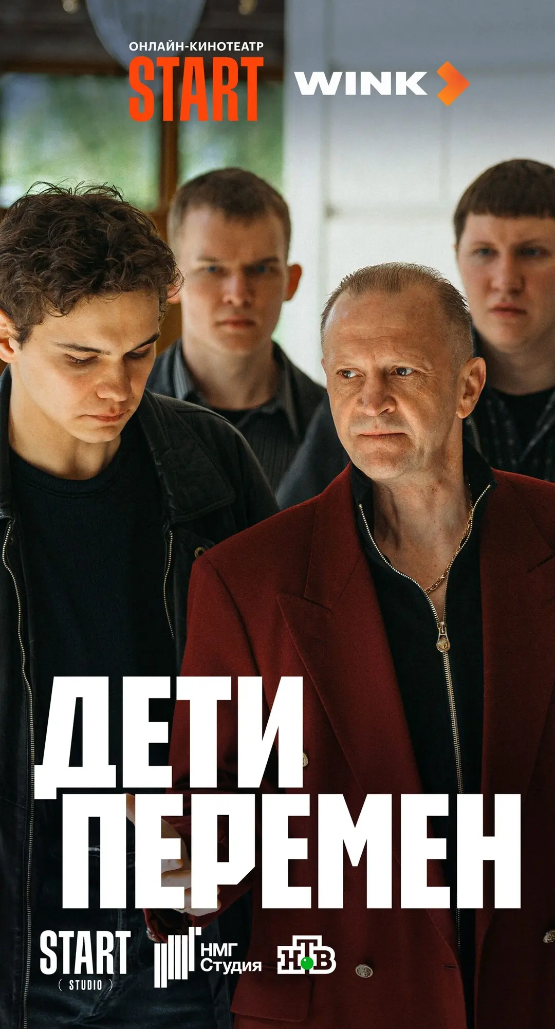 Что ожидать от 2 сезона ‘Детей перемен’?