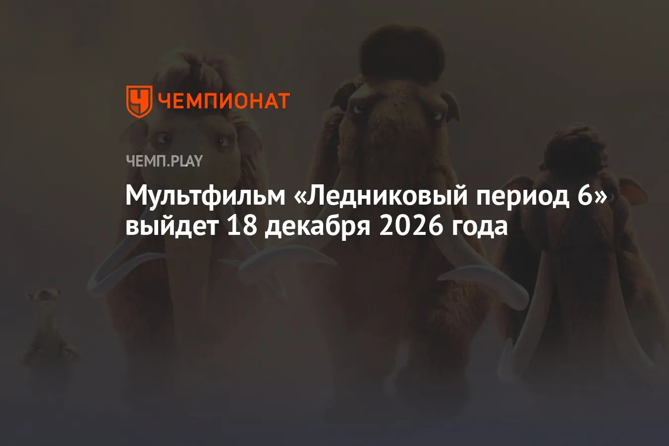 Ледниковый период 2026: глобальные изменения в климате