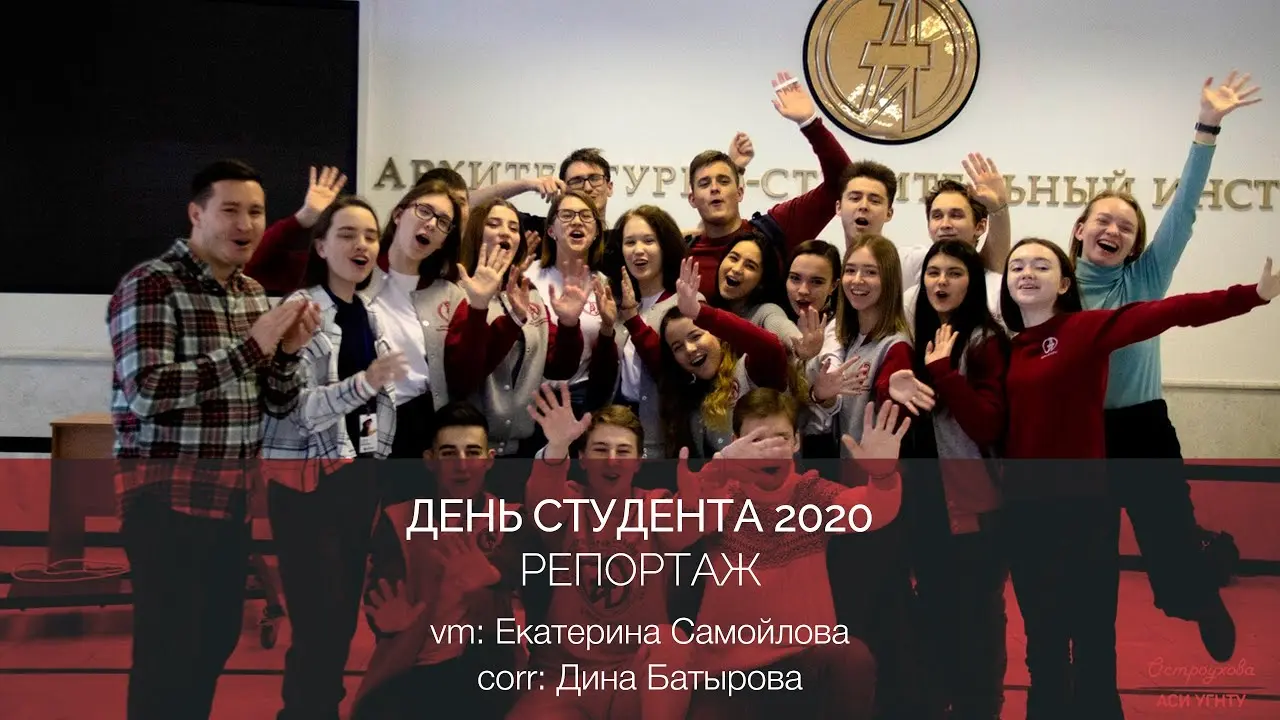 День студента 2026: традиции и современные празднования