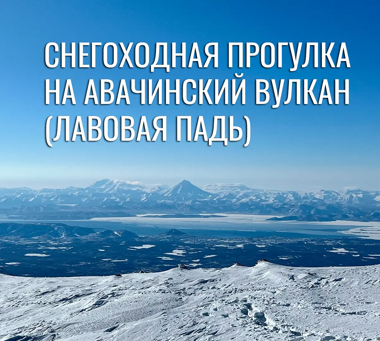 Камчатка снегопад 2026: влияние на регион и население