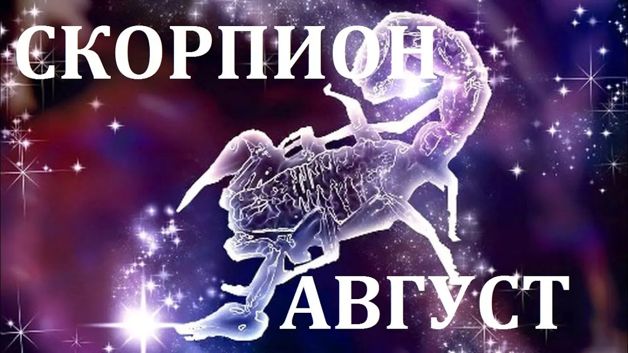 Гороскоп на 25 января для Скорпионов: что ожидать?