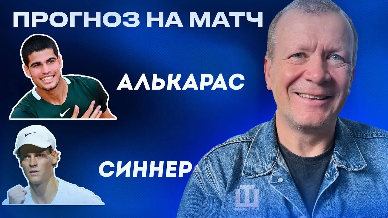Прогноз на 2024 год для Шелтона Синнера
