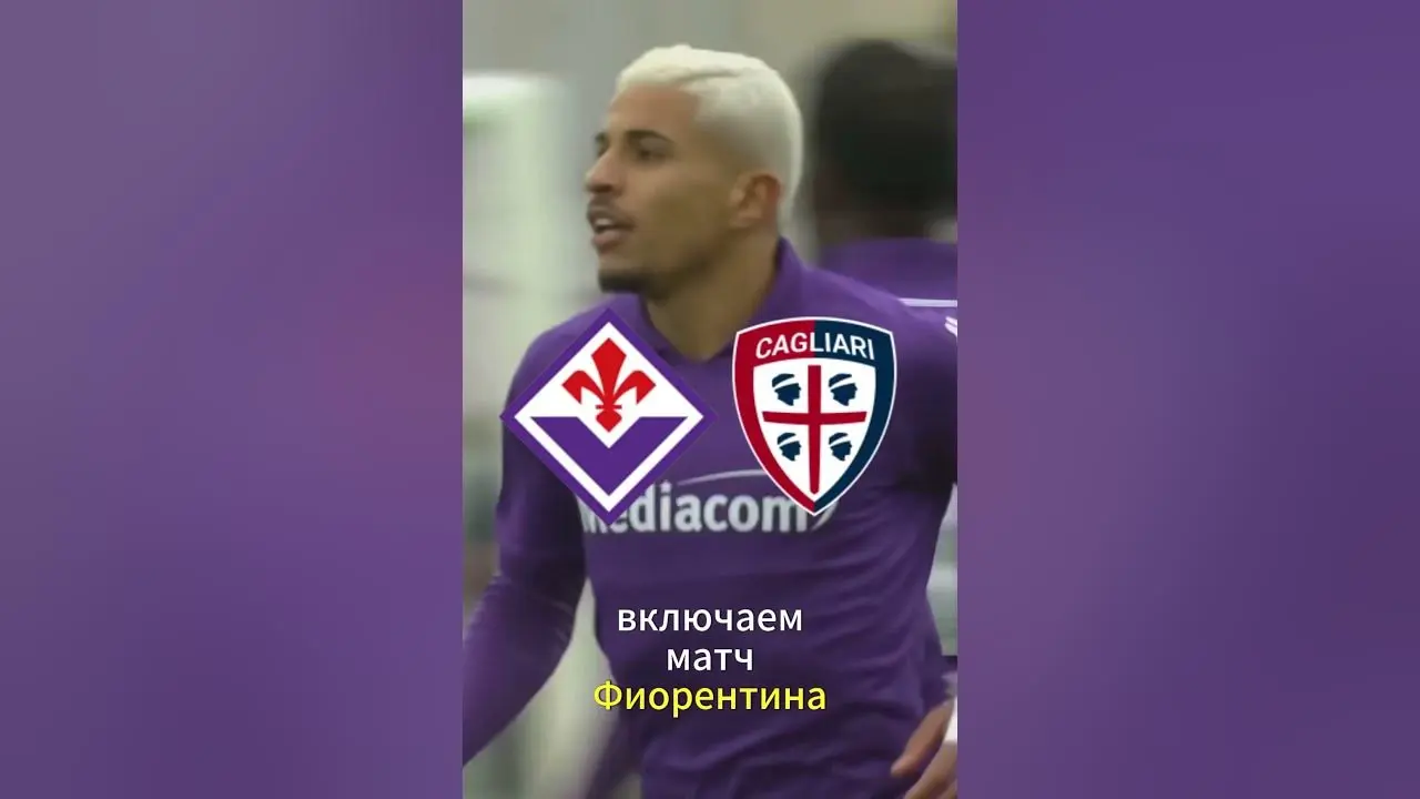 Фиорентина против Кальяри: Итоги и Анализ Матча