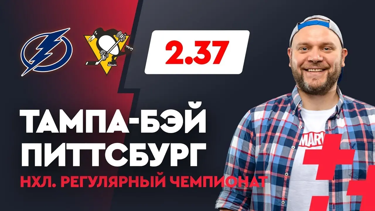 Прогноз на матч Тампа Бэй против Юта: ключевые факторы