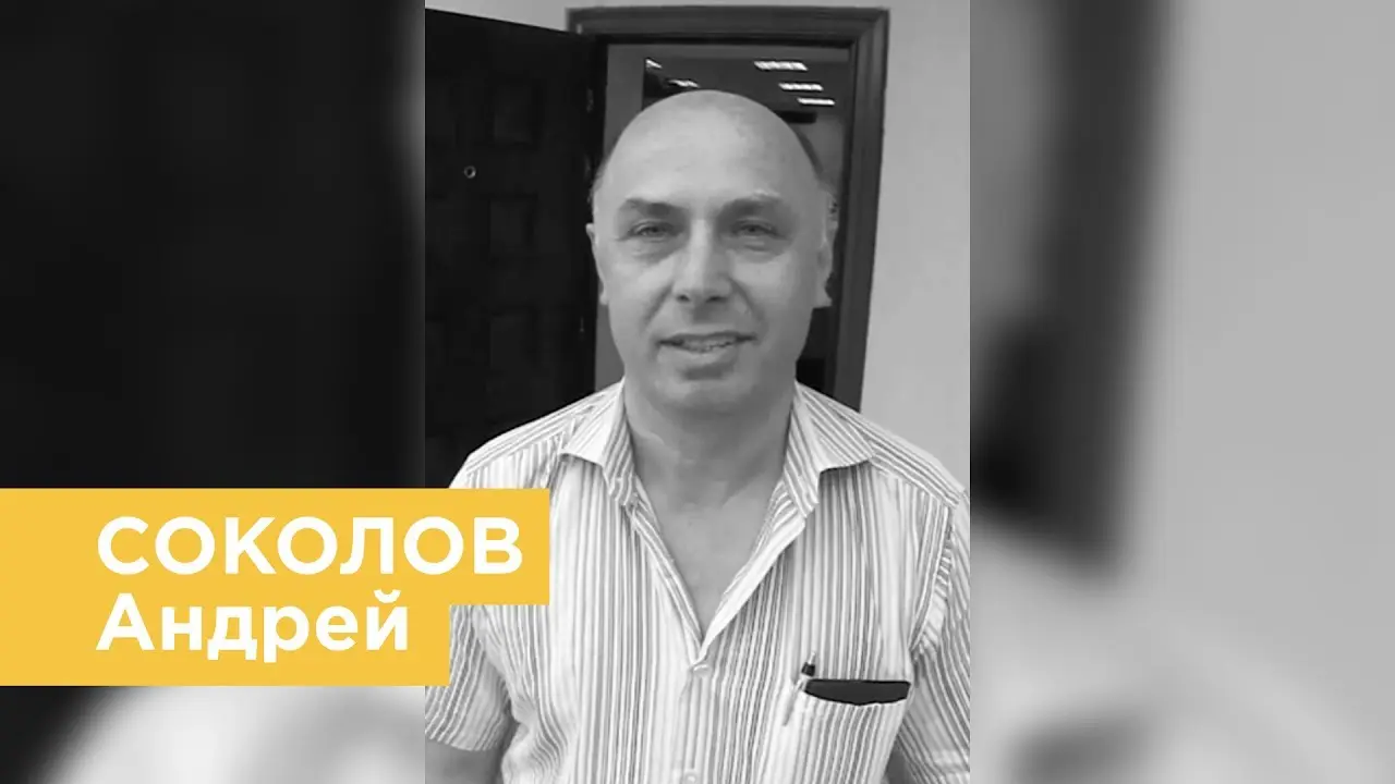 Андрей Соколов: личность и его влияние в современном мире