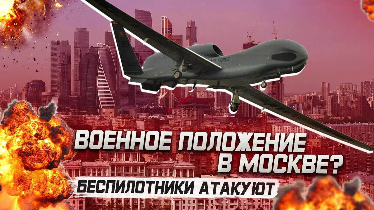 Атаки беспилотников сегодня: что происходит?