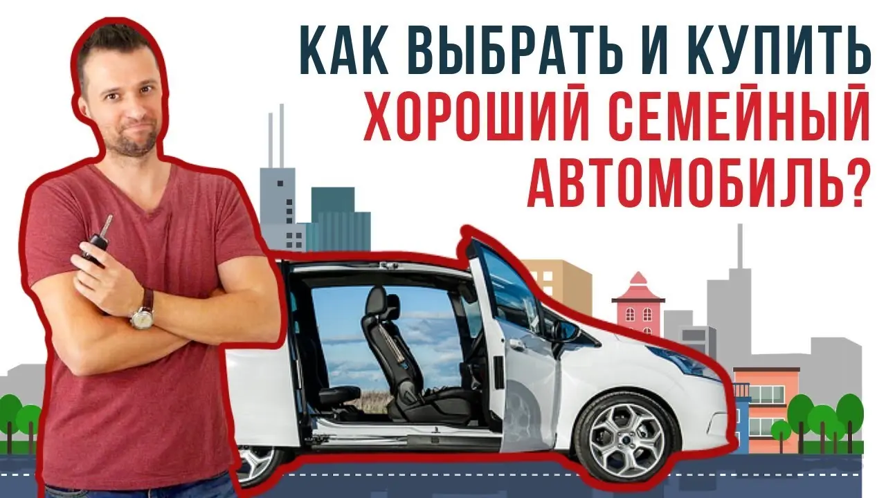 Обзор современных семейных автомобилей в 2023 году
