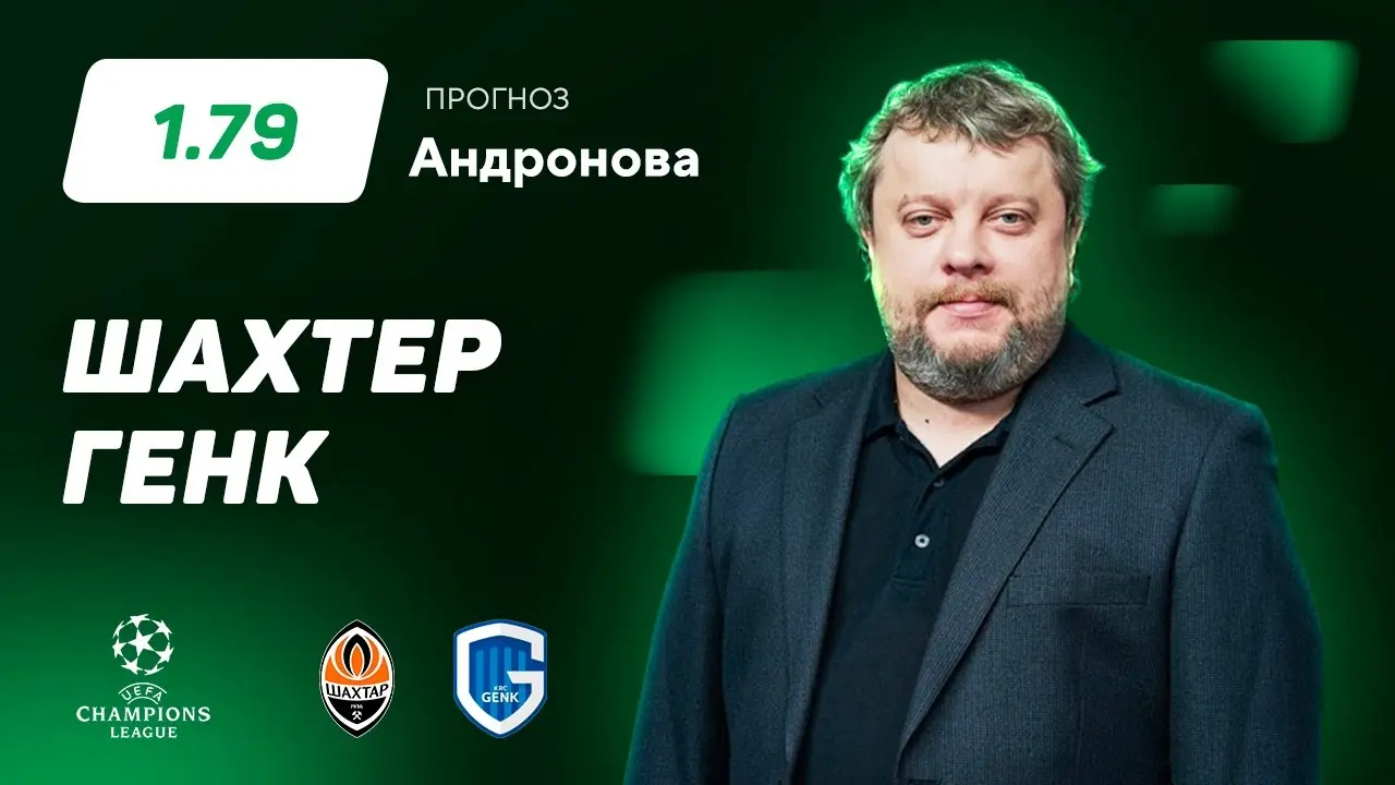 Прогноз на матч Утрехт против Генка: ключевые факты и мнения