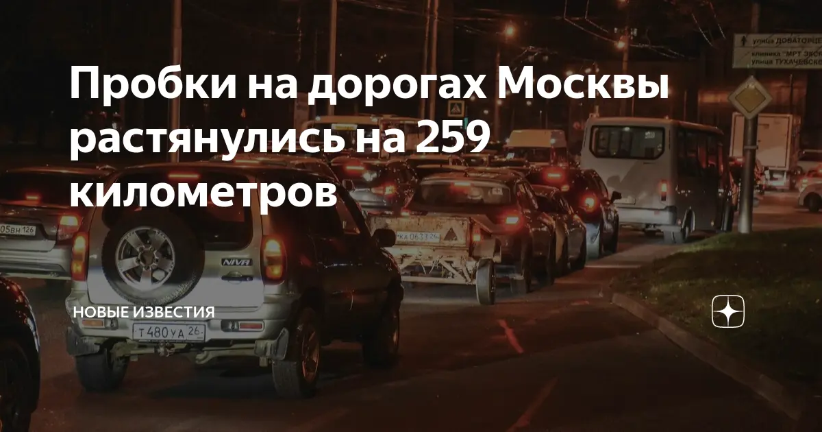 Пробки в Москве: как они влияют на жизнь города
