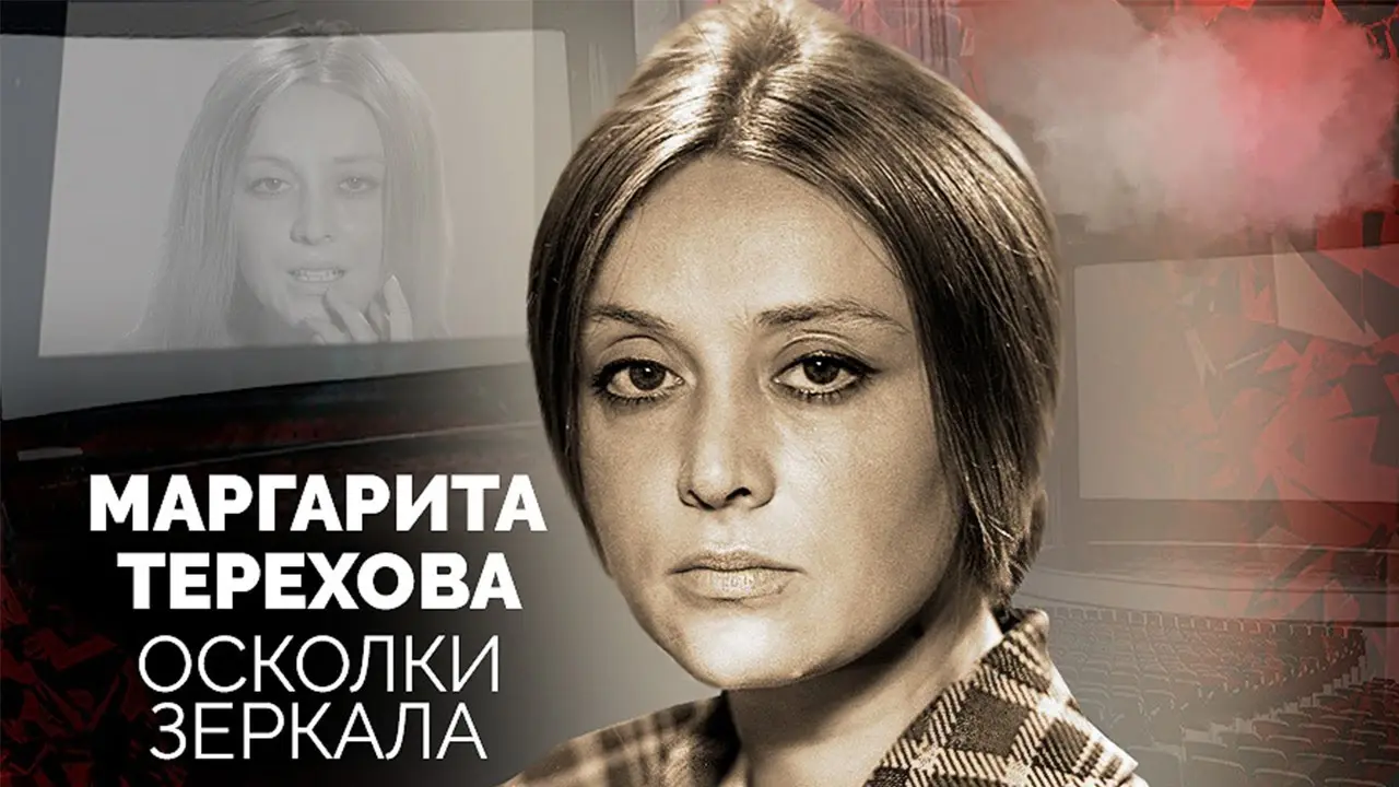 Маргарита Терехова: Звезда Русского Театра и Кино