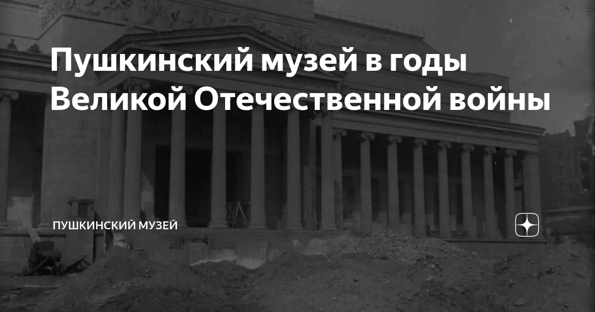Пушкинский музей: История и Значение