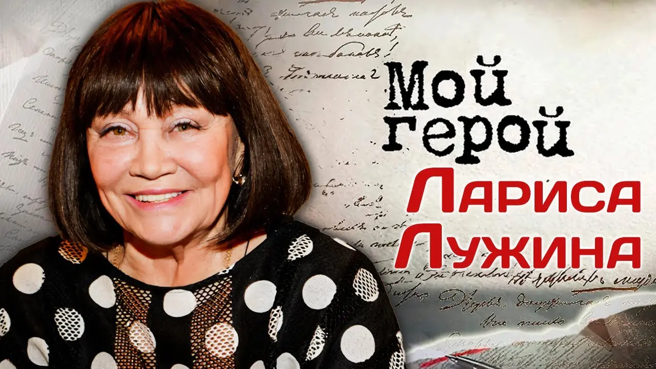 Лариса Лужина: Жизнь и Творчество Знаменитой Актрисы