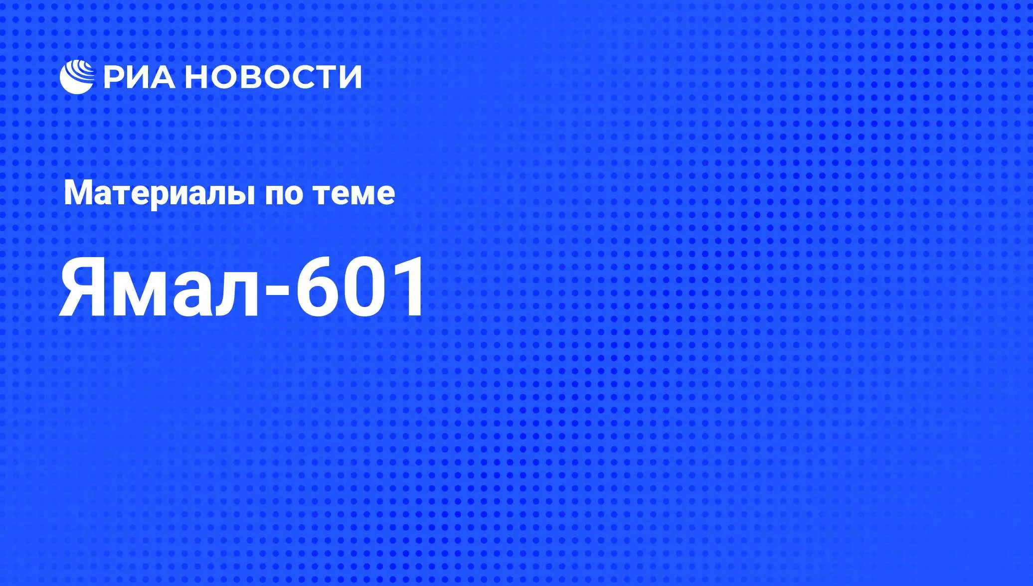 Новости: свежие события и актуальные события в мире