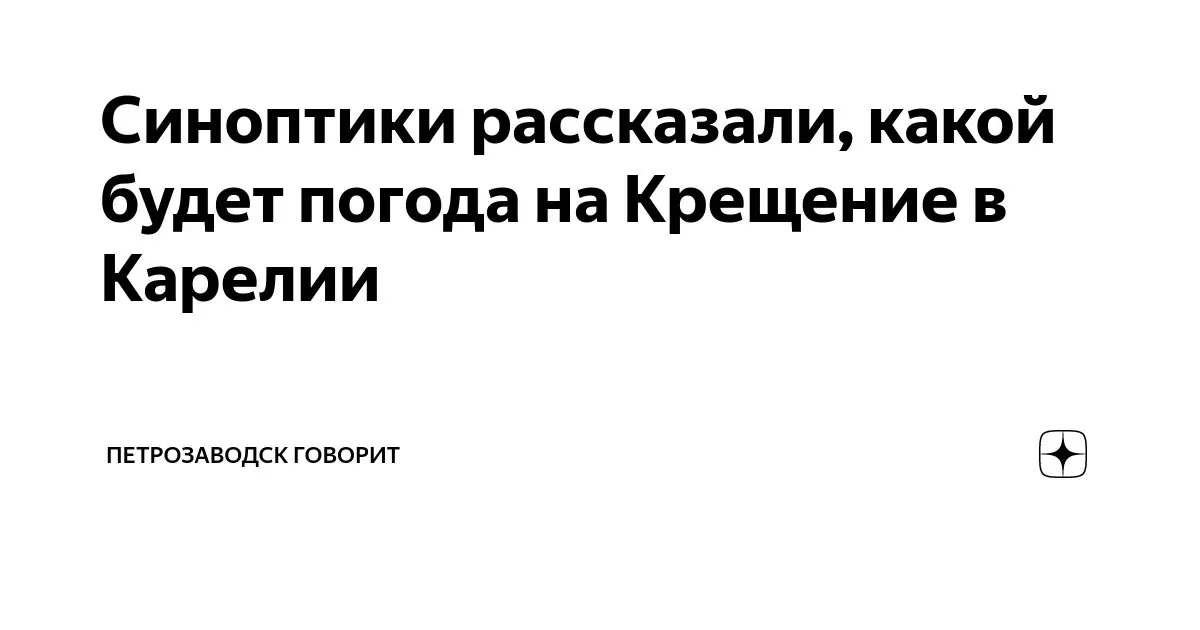 Погода в Петрозаводске: Обзор и Прогноз