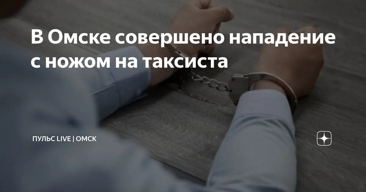 Новости Омска: актуальные события и информация