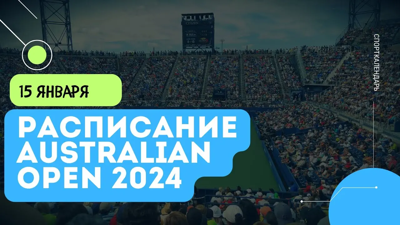 Австралия Оупен 2023: Краткий обзор и значимость события