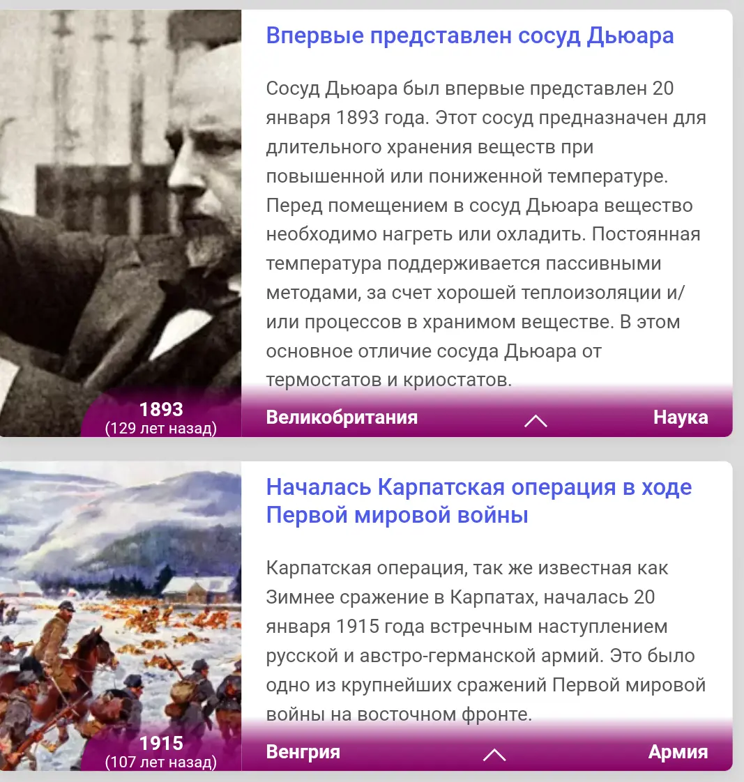 20 января: ключевые события и их значение