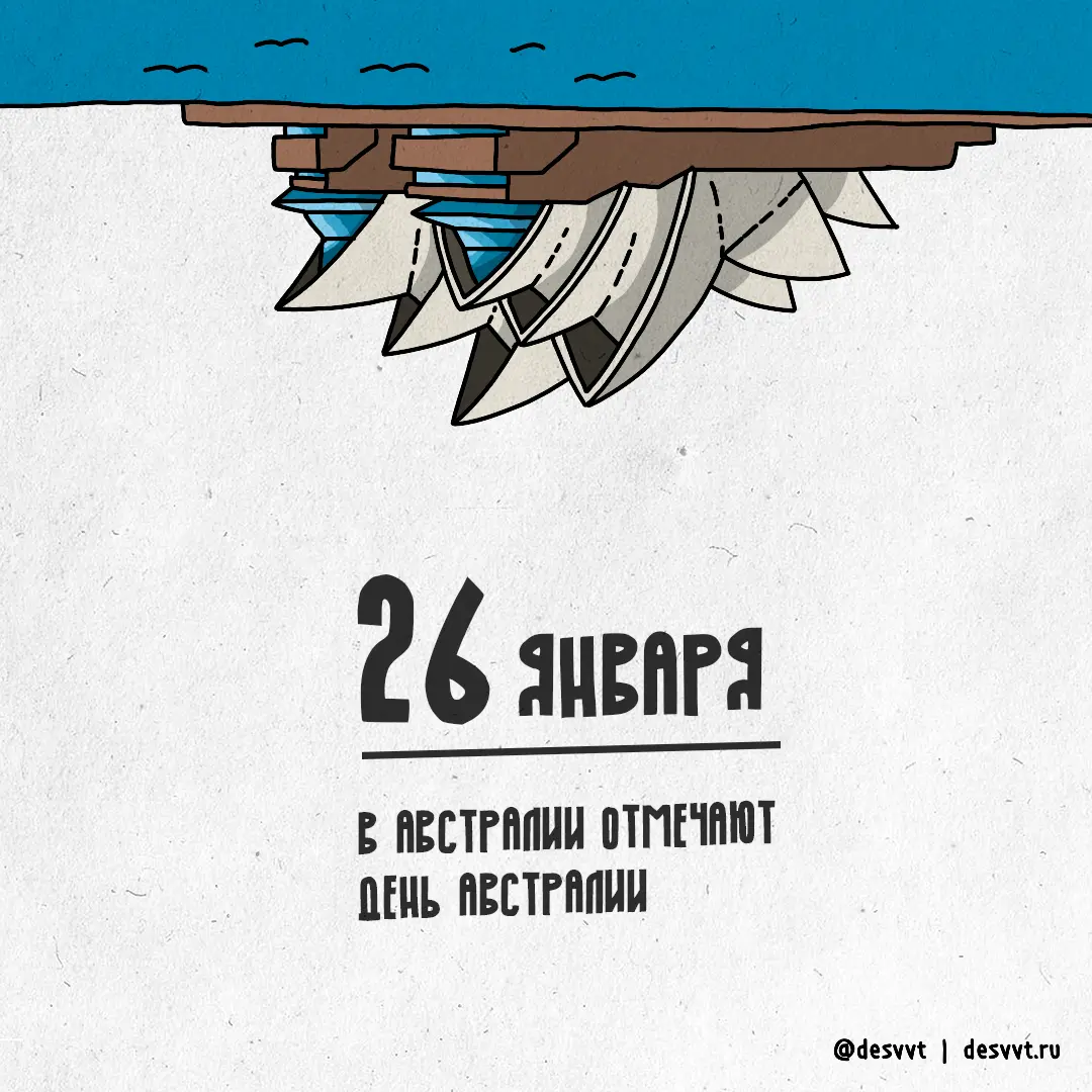 Праздники и события 26 января: значение и традиции