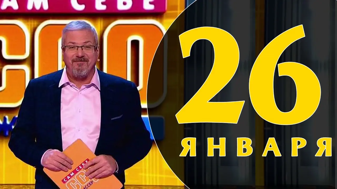 26 января: Значение и празднование важного дня