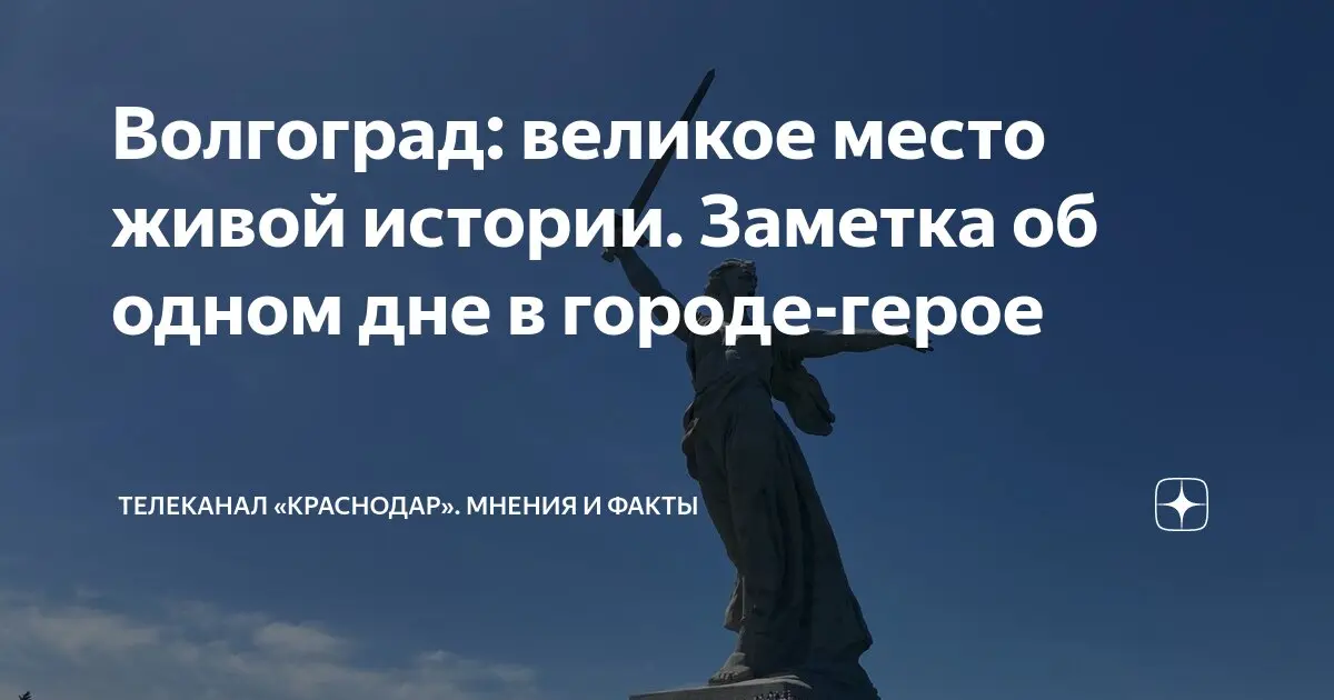 Последние новости Волгограда: что происходит в городе?