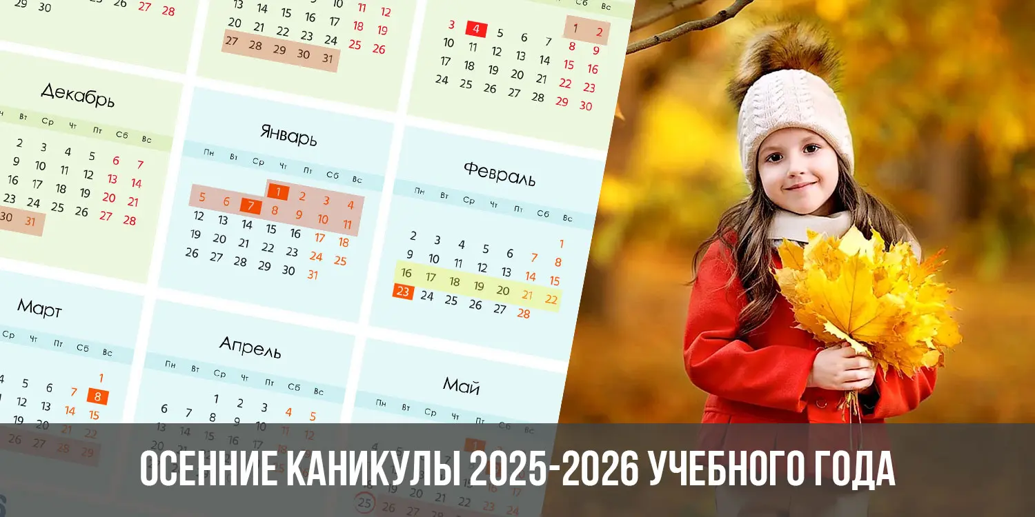 Весенние каникулы 2026: что нужно знать
