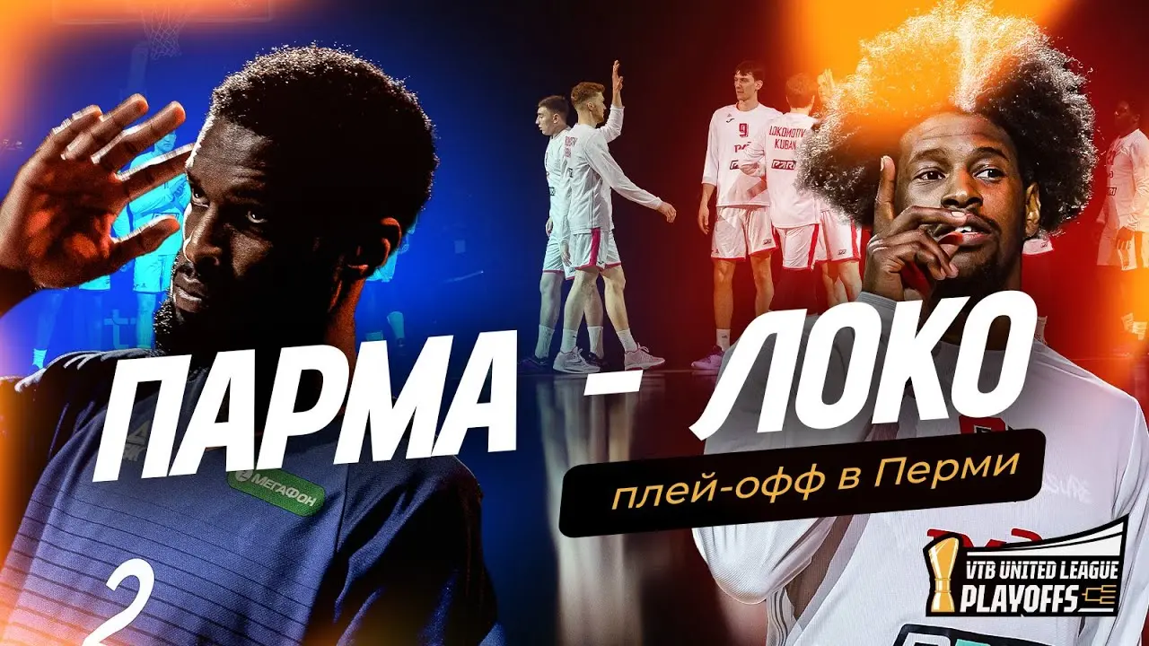 Парма – Локо-кубань: подробности матча и его значение