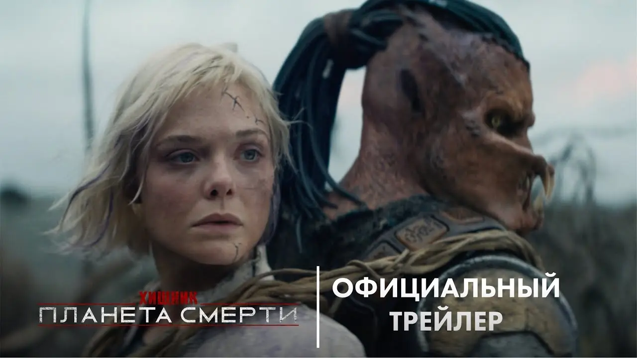 Хищник планета смерти: тайны и угрозы в мире фантастики