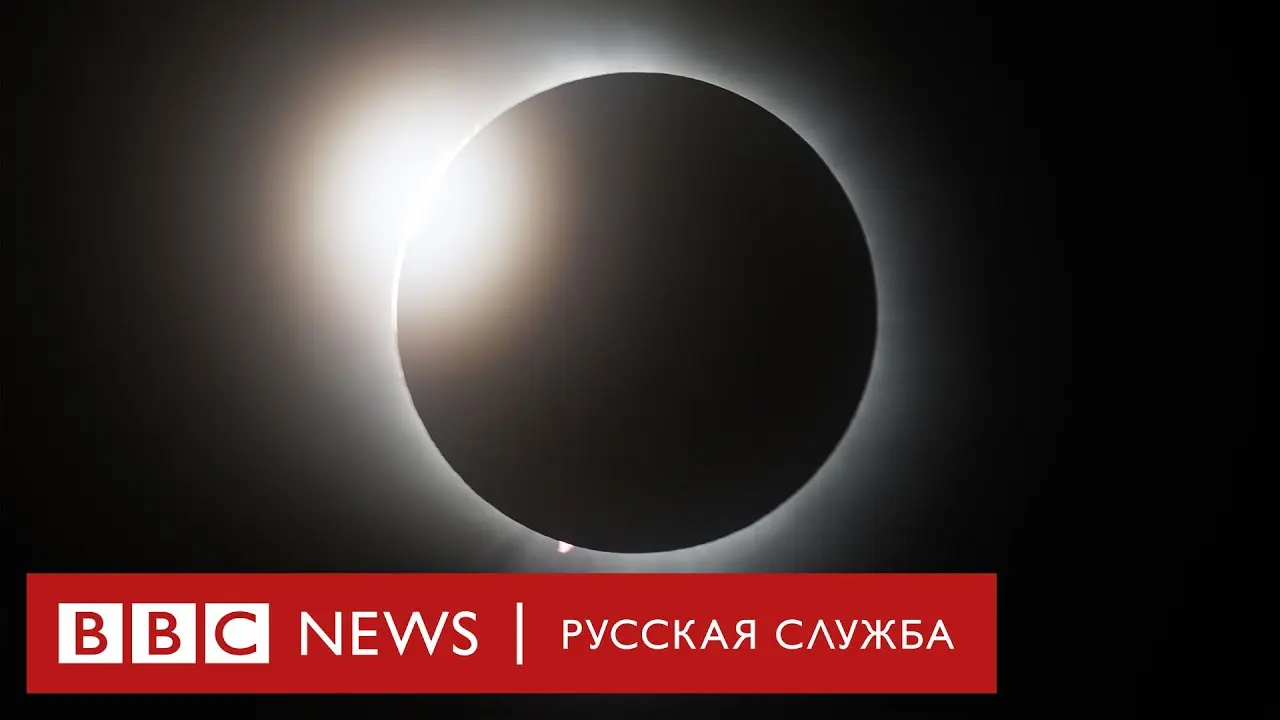 Солнечное затмение: что нужно знать