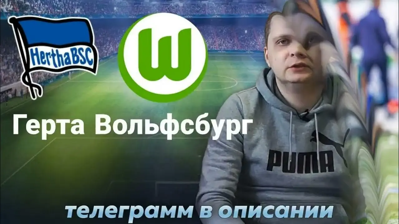 Прогноз на матч Герта против Фрайбурга в Бундеслиге