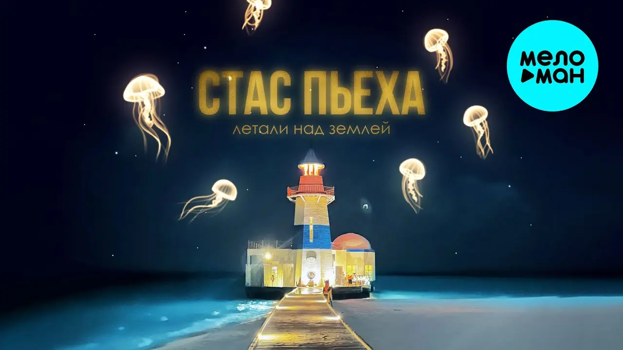 Стас Пьеха: Творчество и новые горизонты 2023 года