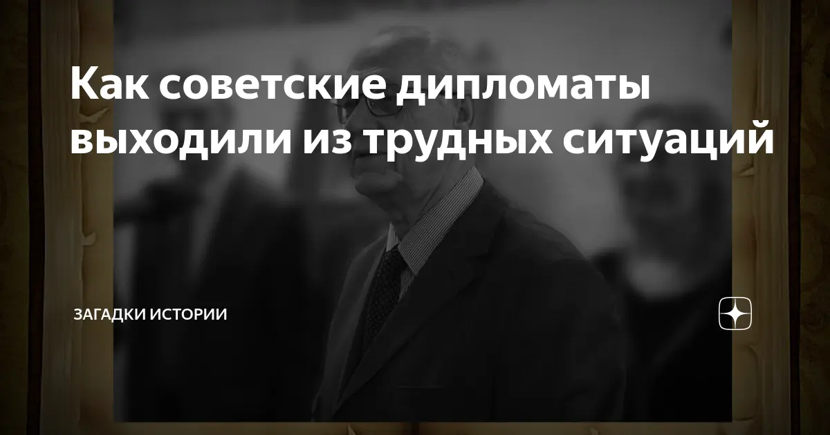 Кто такие дипломаты: их роль и значение