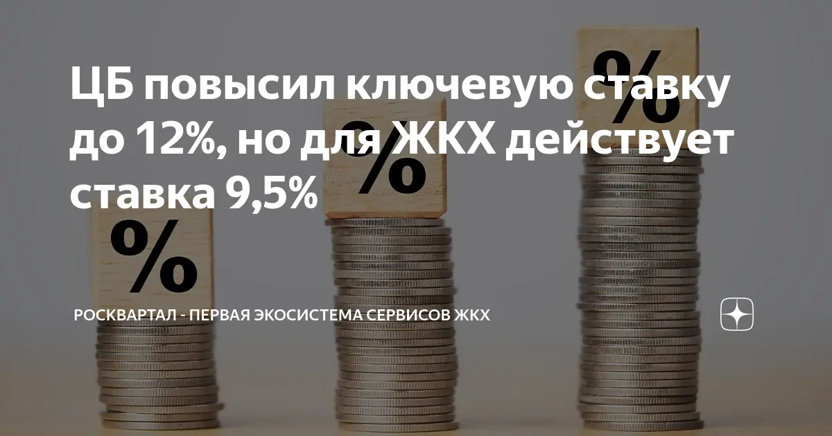 Ключевая ставка: значение и влияние на экономику России