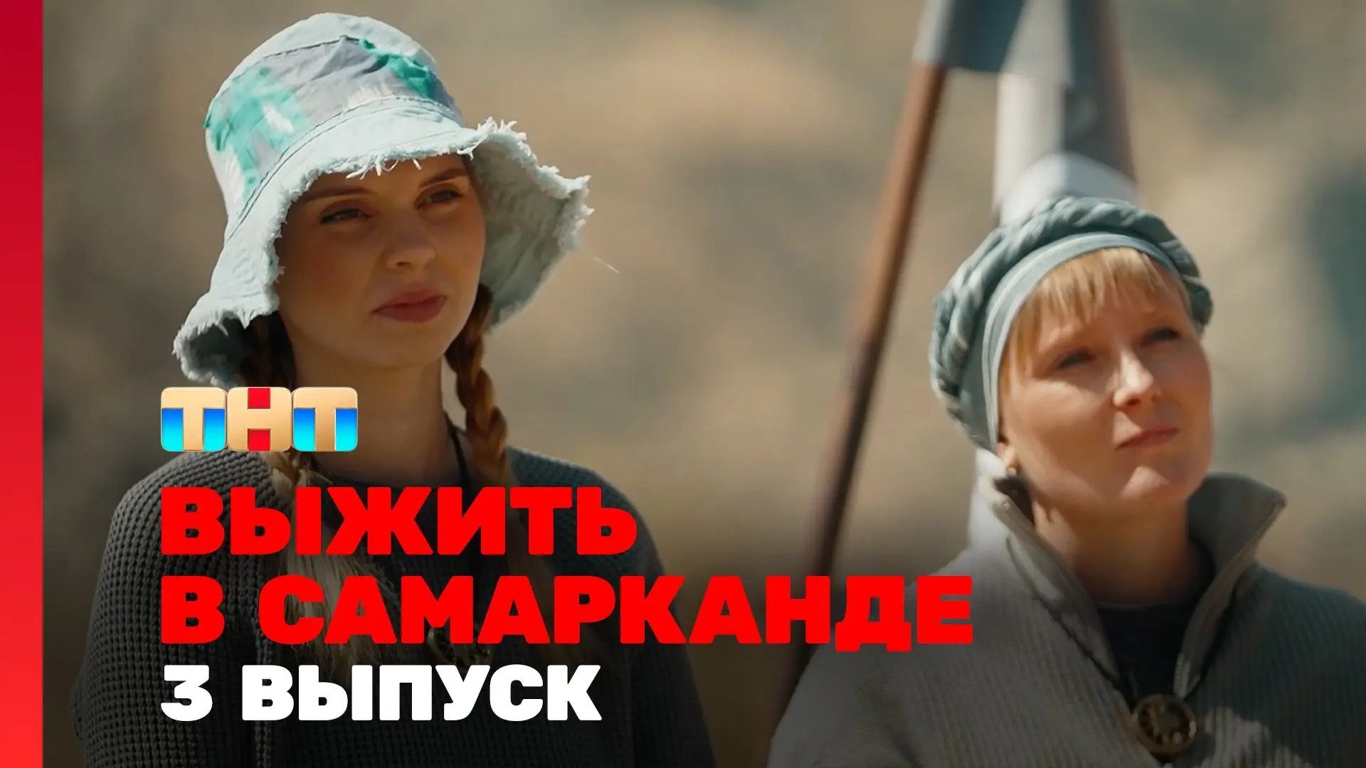 Четвертый выпуск ‘Выжить в Стамбуле’: Испытания и стратегии участников