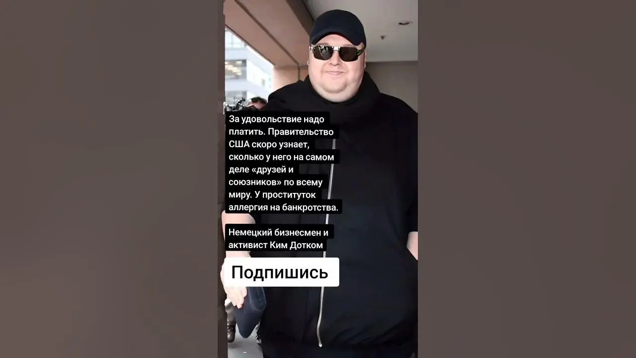 Ким Дотком: возвращение в мир технологий