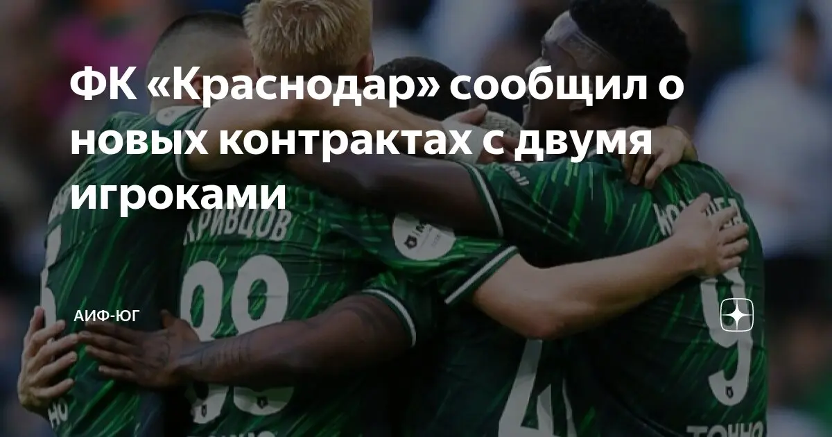 Все о ФК Краснодар: текущие события и достижения клуба