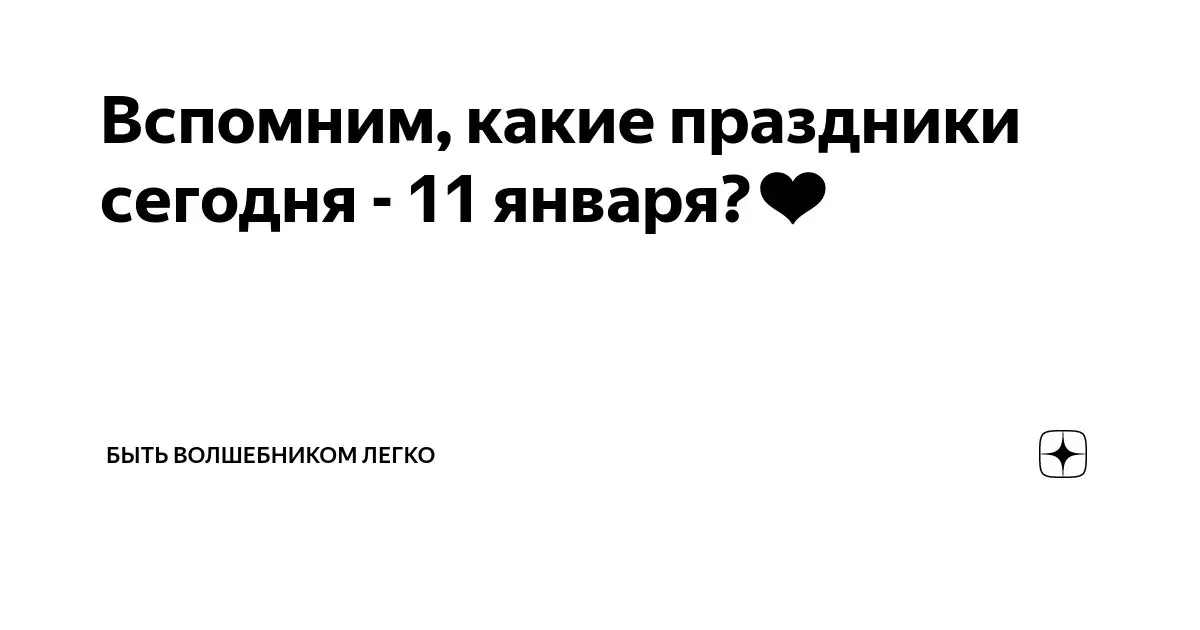 Что за праздники сегодня и почему они важны