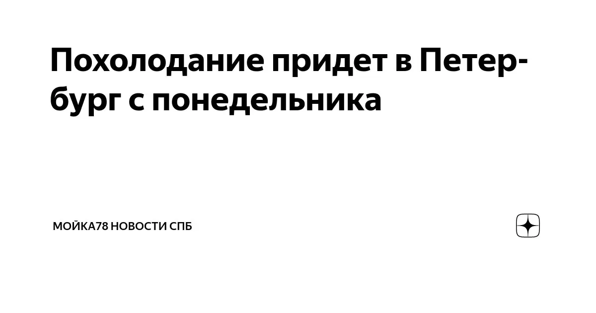 Актуальные новости Санкт-Петербурга