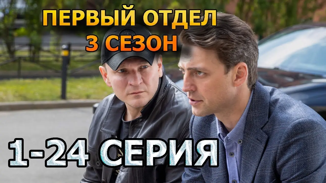 Первый отдел: Что нового в 5 сезоне популярного сериала