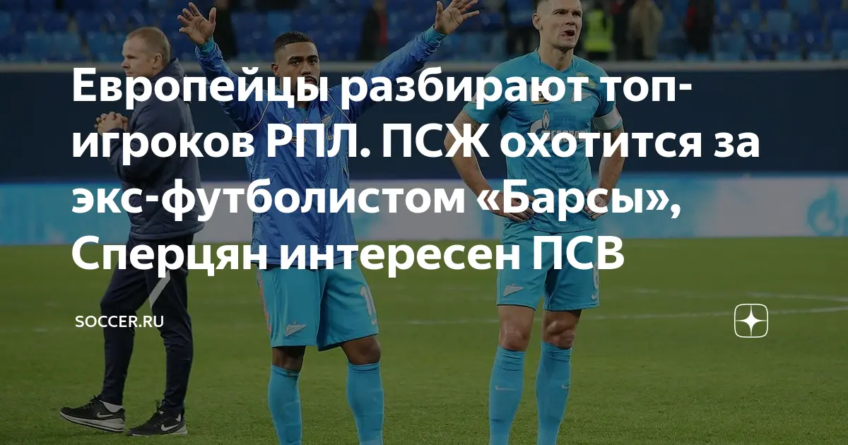 ПСВ – Херенвен: Превью матча и его значение